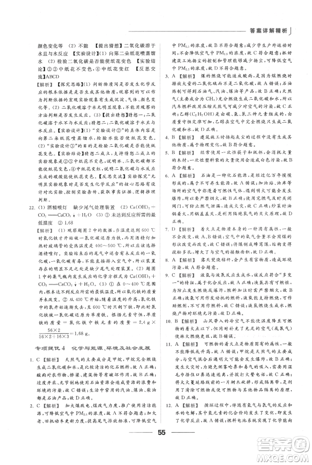 云南美術(shù)出版社2021秋季亮點給力提優(yōu)課時作業(yè)本九年級上冊化學(xué)人教版參考答案