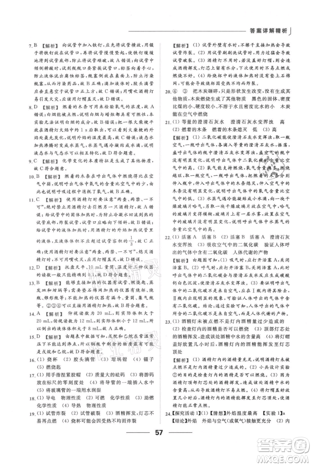 云南美術(shù)出版社2021秋季亮點給力提優(yōu)課時作業(yè)本九年級上冊化學(xué)人教版參考答案