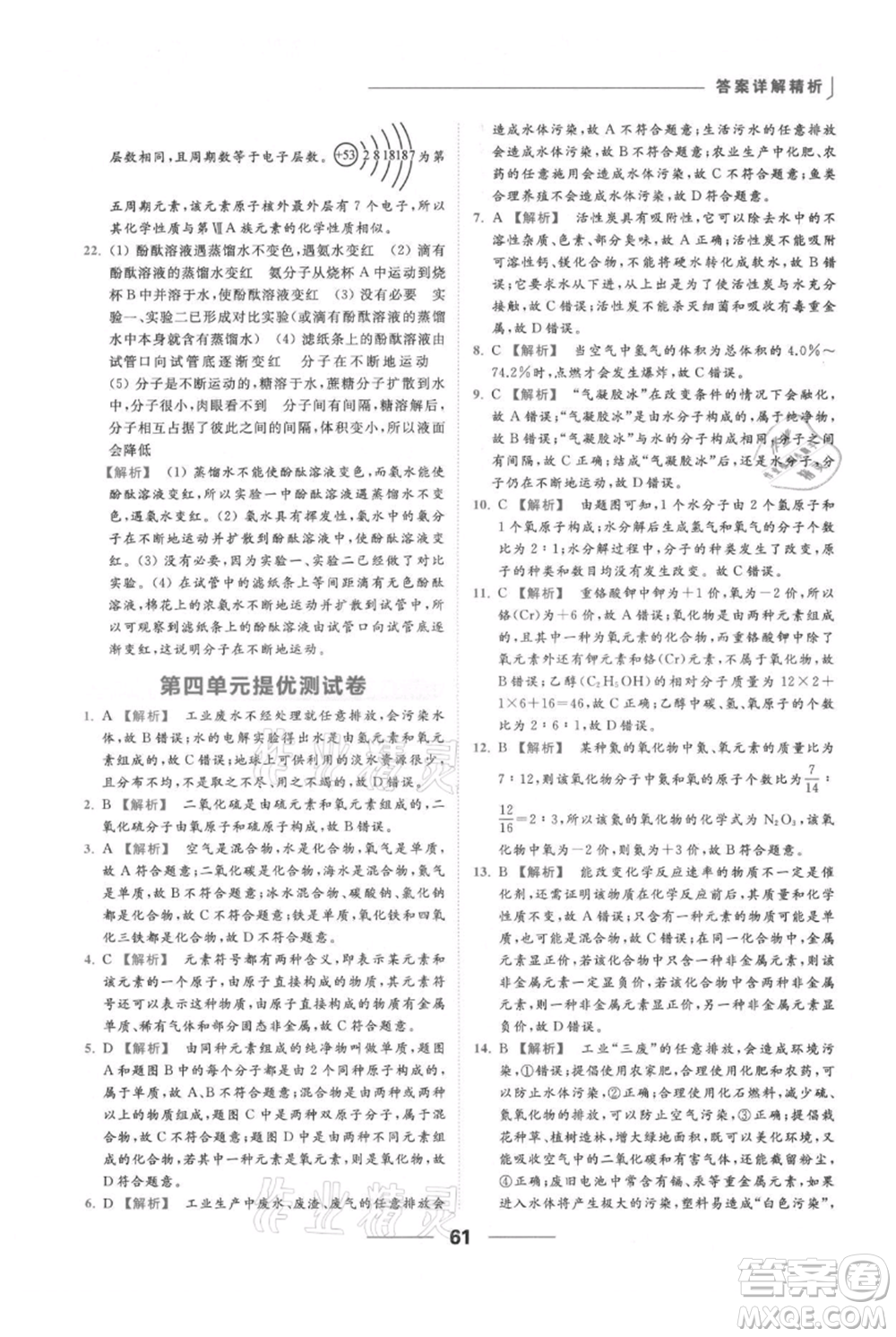 云南美術(shù)出版社2021秋季亮點給力提優(yōu)課時作業(yè)本九年級上冊化學(xué)人教版參考答案