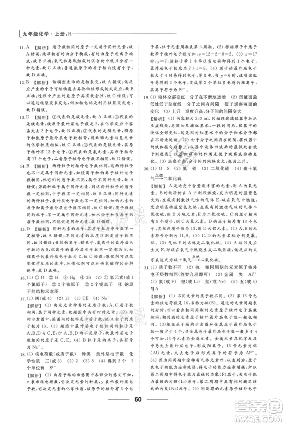 云南美術(shù)出版社2021秋季亮點給力提優(yōu)課時作業(yè)本九年級上冊化學(xué)人教版參考答案