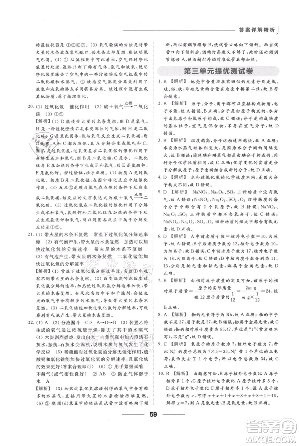 云南美術(shù)出版社2021秋季亮點給力提優(yōu)課時作業(yè)本九年級上冊化學(xué)人教版參考答案