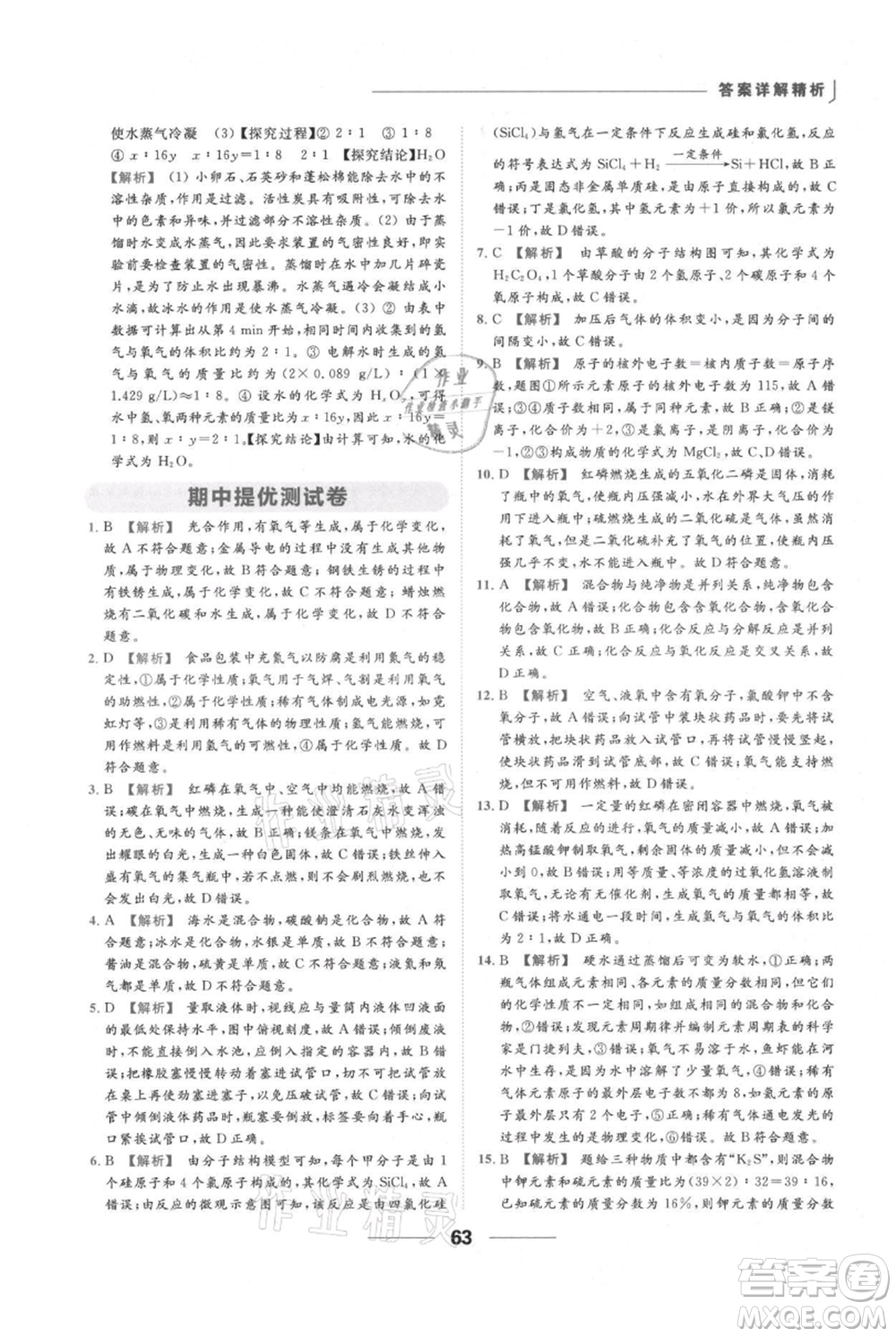 云南美術(shù)出版社2021秋季亮點給力提優(yōu)課時作業(yè)本九年級上冊化學(xué)人教版參考答案