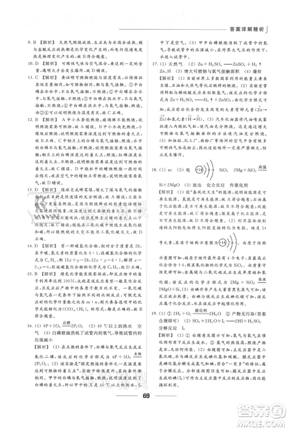 云南美術(shù)出版社2021秋季亮點給力提優(yōu)課時作業(yè)本九年級上冊化學(xué)人教版參考答案
