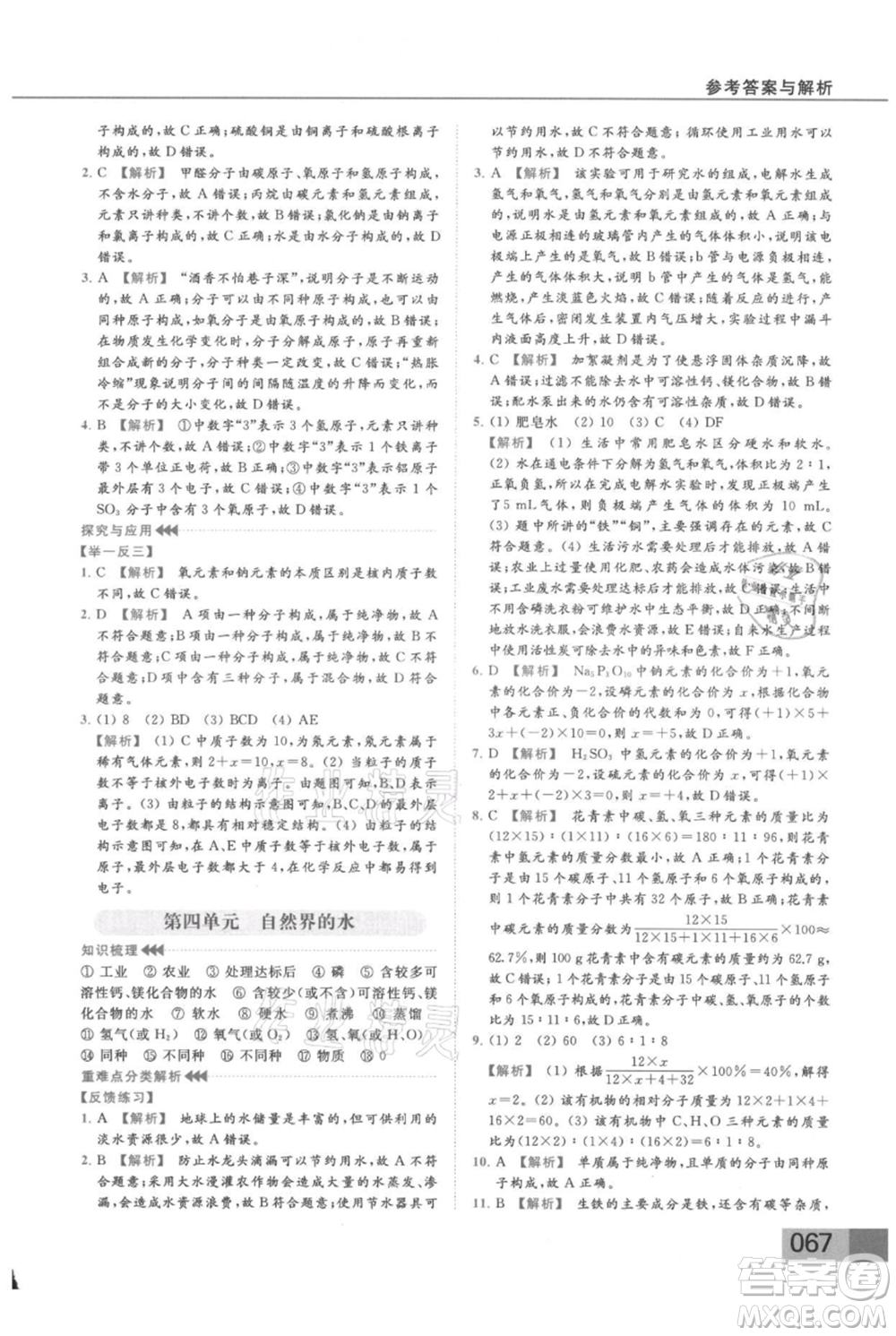 云南美術(shù)出版社2021秋季亮點給力提優(yōu)課時作業(yè)本九年級上冊化學(xué)人教版參考答案