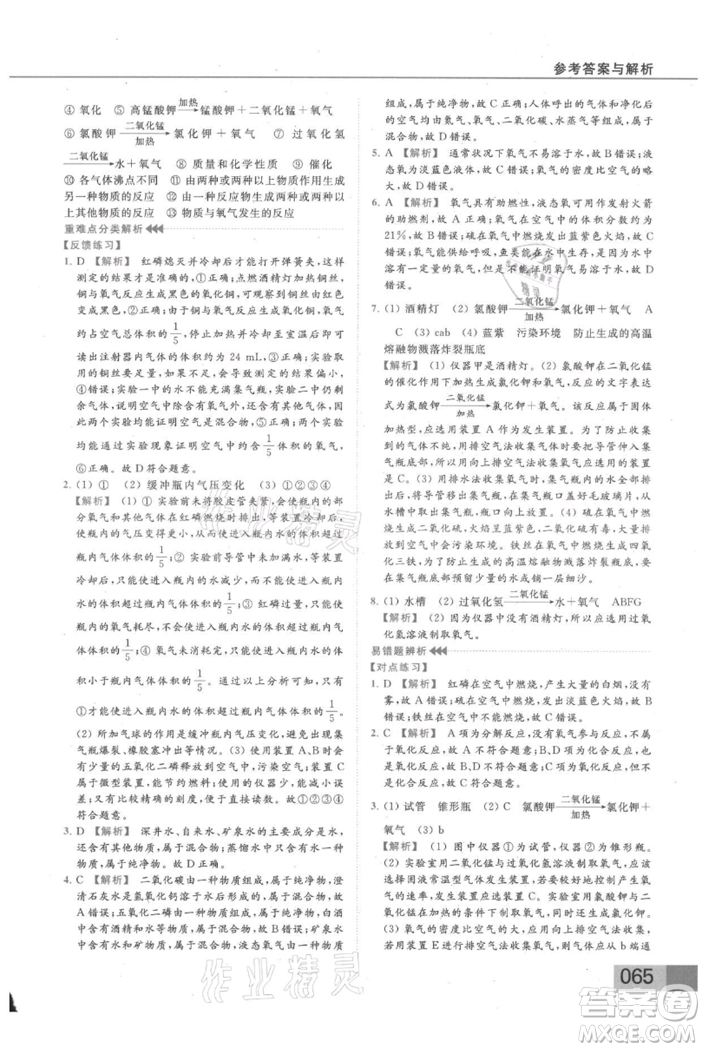 云南美術(shù)出版社2021秋季亮點給力提優(yōu)課時作業(yè)本九年級上冊化學(xué)人教版參考答案