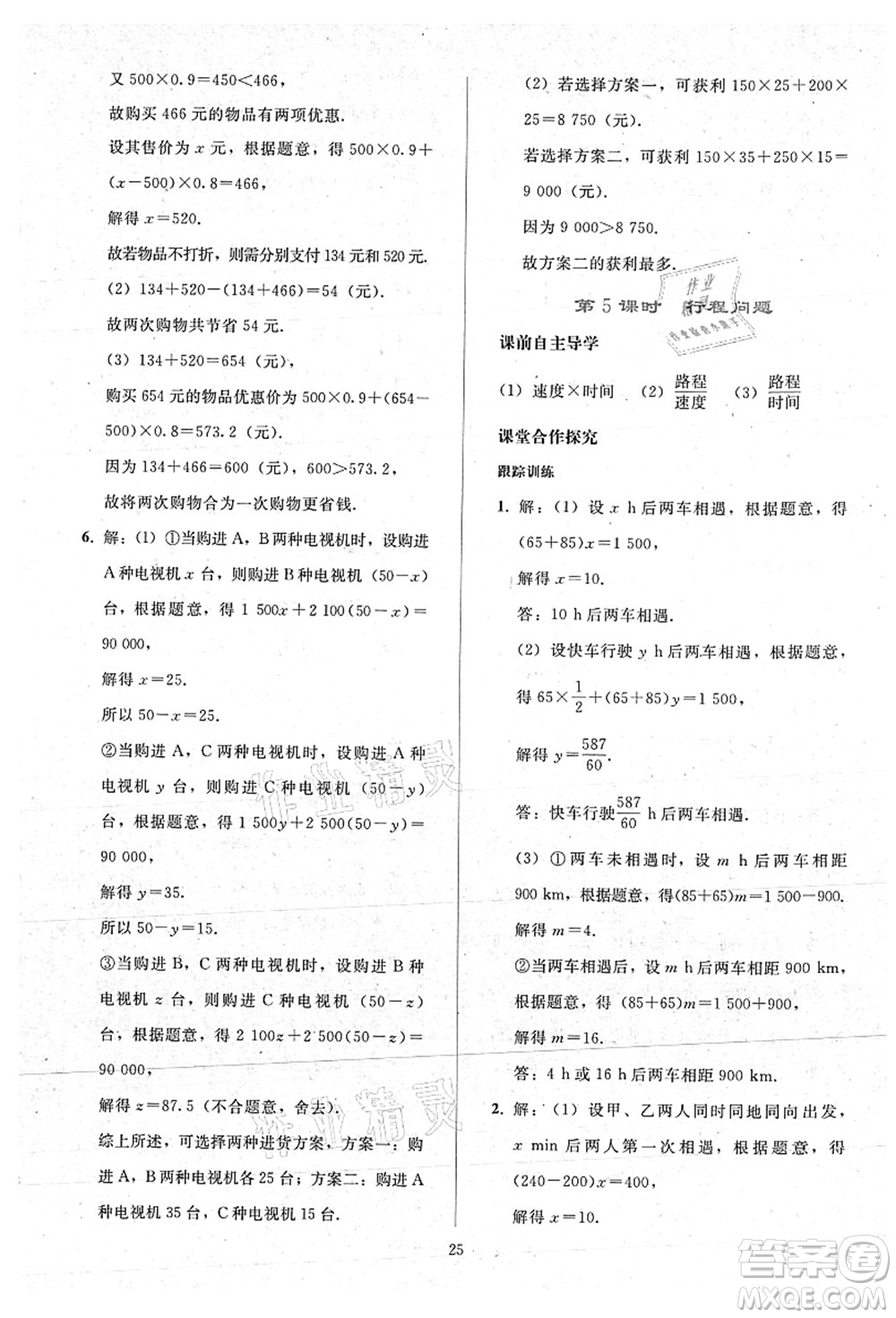人民教育出版社2021同步輕松練習(xí)七年級(jí)數(shù)學(xué)上冊(cè)人教版答案