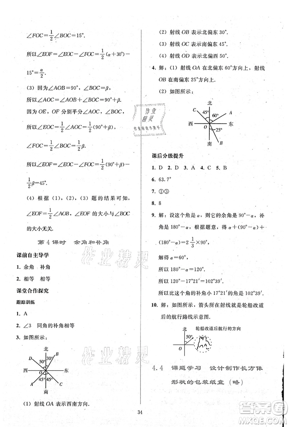 人民教育出版社2021同步輕松練習(xí)七年級(jí)數(shù)學(xué)上冊(cè)人教版答案