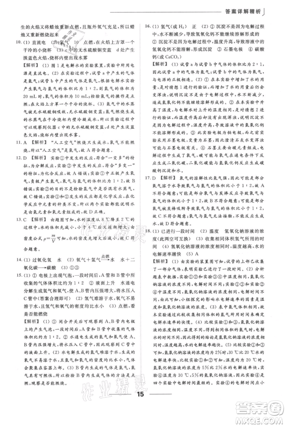 云南美術(shù)出版社2021秋季亮點給力提優(yōu)課時作業(yè)本九年級上冊化學滬教版參考答案