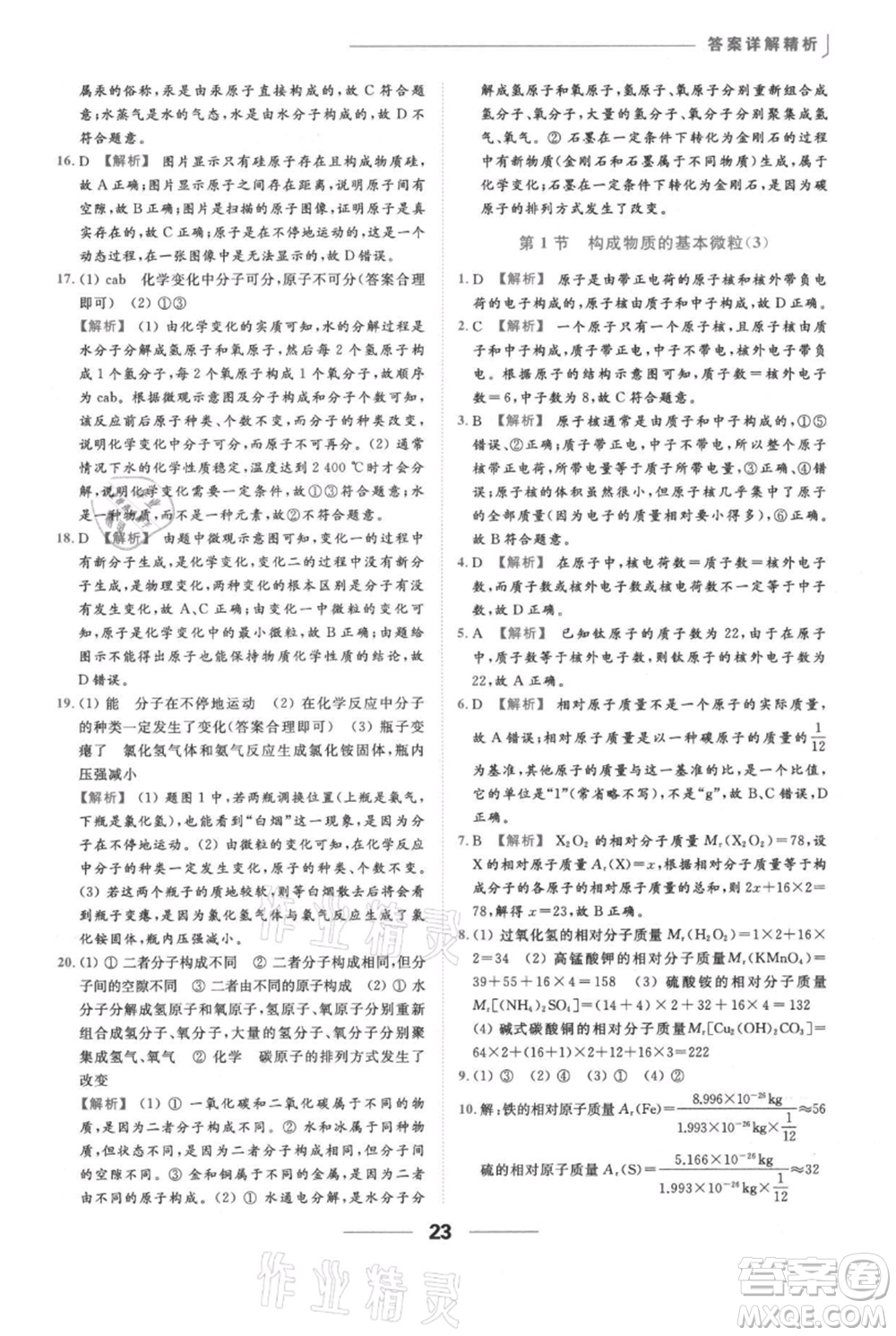 云南美術(shù)出版社2021秋季亮點給力提優(yōu)課時作業(yè)本九年級上冊化學滬教版參考答案
