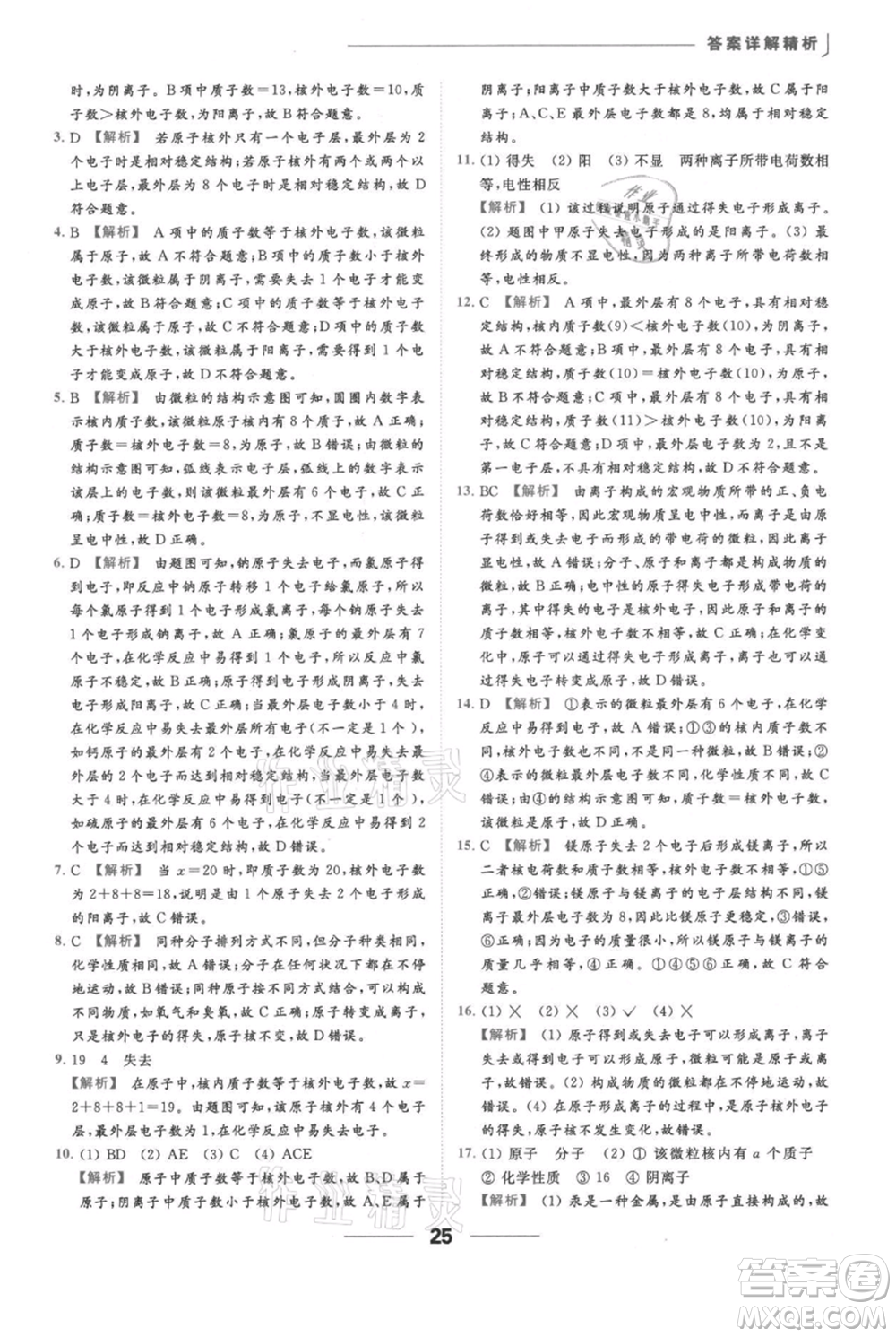 云南美術(shù)出版社2021秋季亮點給力提優(yōu)課時作業(yè)本九年級上冊化學滬教版參考答案