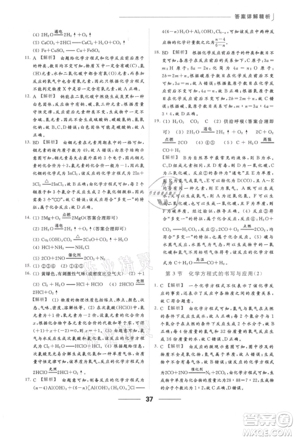云南美術(shù)出版社2021秋季亮點給力提優(yōu)課時作業(yè)本九年級上冊化學滬教版參考答案