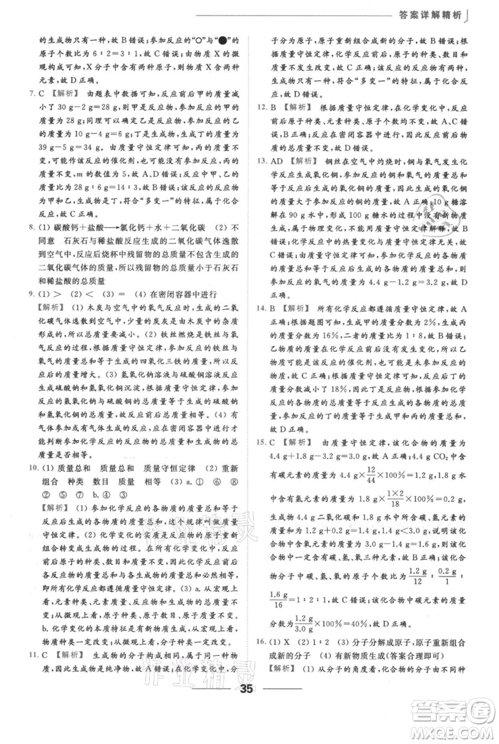云南美術(shù)出版社2021秋季亮點給力提優(yōu)課時作業(yè)本九年級上冊化學滬教版參考答案
