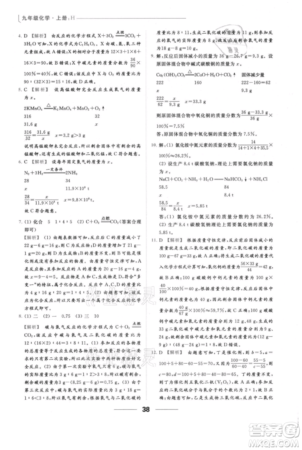 云南美術(shù)出版社2021秋季亮點給力提優(yōu)課時作業(yè)本九年級上冊化學滬教版參考答案