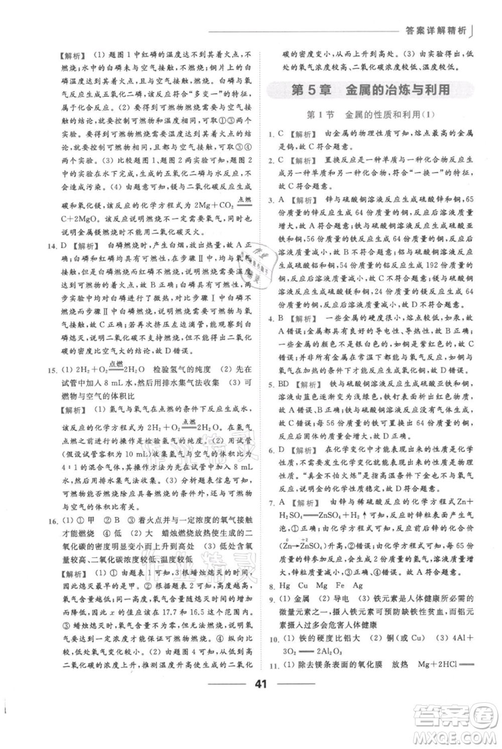 云南美術(shù)出版社2021秋季亮點給力提優(yōu)課時作業(yè)本九年級上冊化學滬教版參考答案