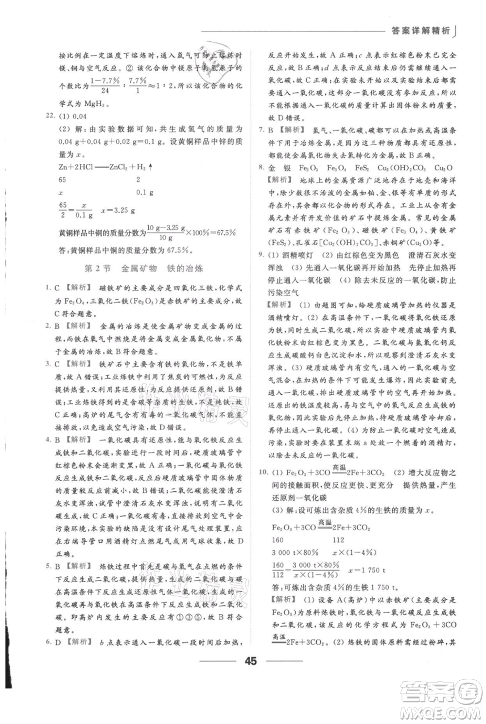 云南美術(shù)出版社2021秋季亮點給力提優(yōu)課時作業(yè)本九年級上冊化學滬教版參考答案