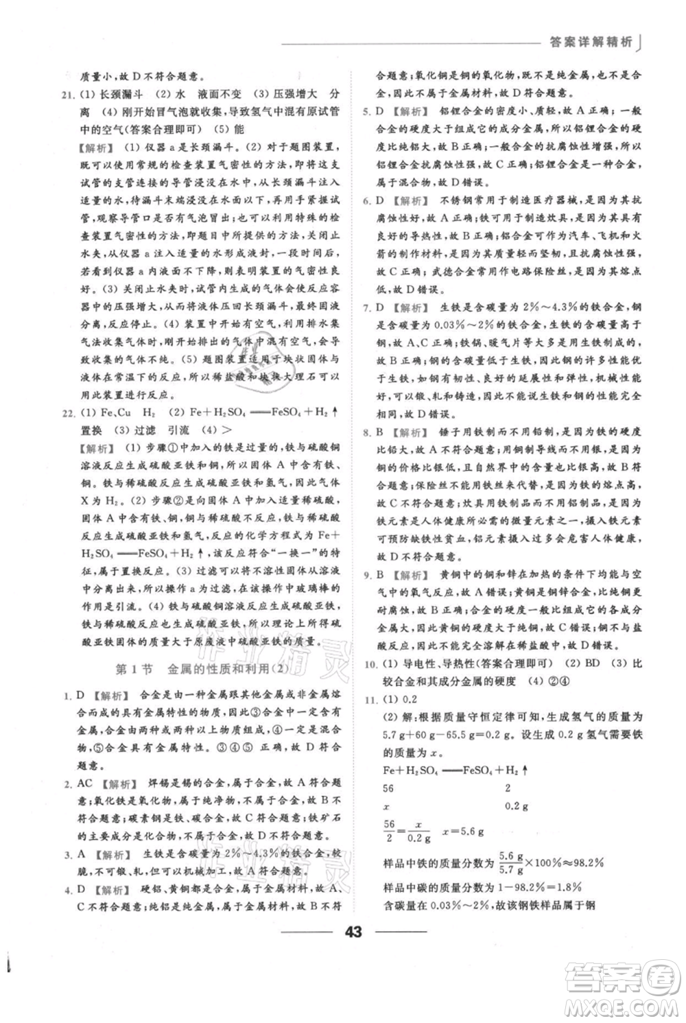 云南美術(shù)出版社2021秋季亮點給力提優(yōu)課時作業(yè)本九年級上冊化學滬教版參考答案