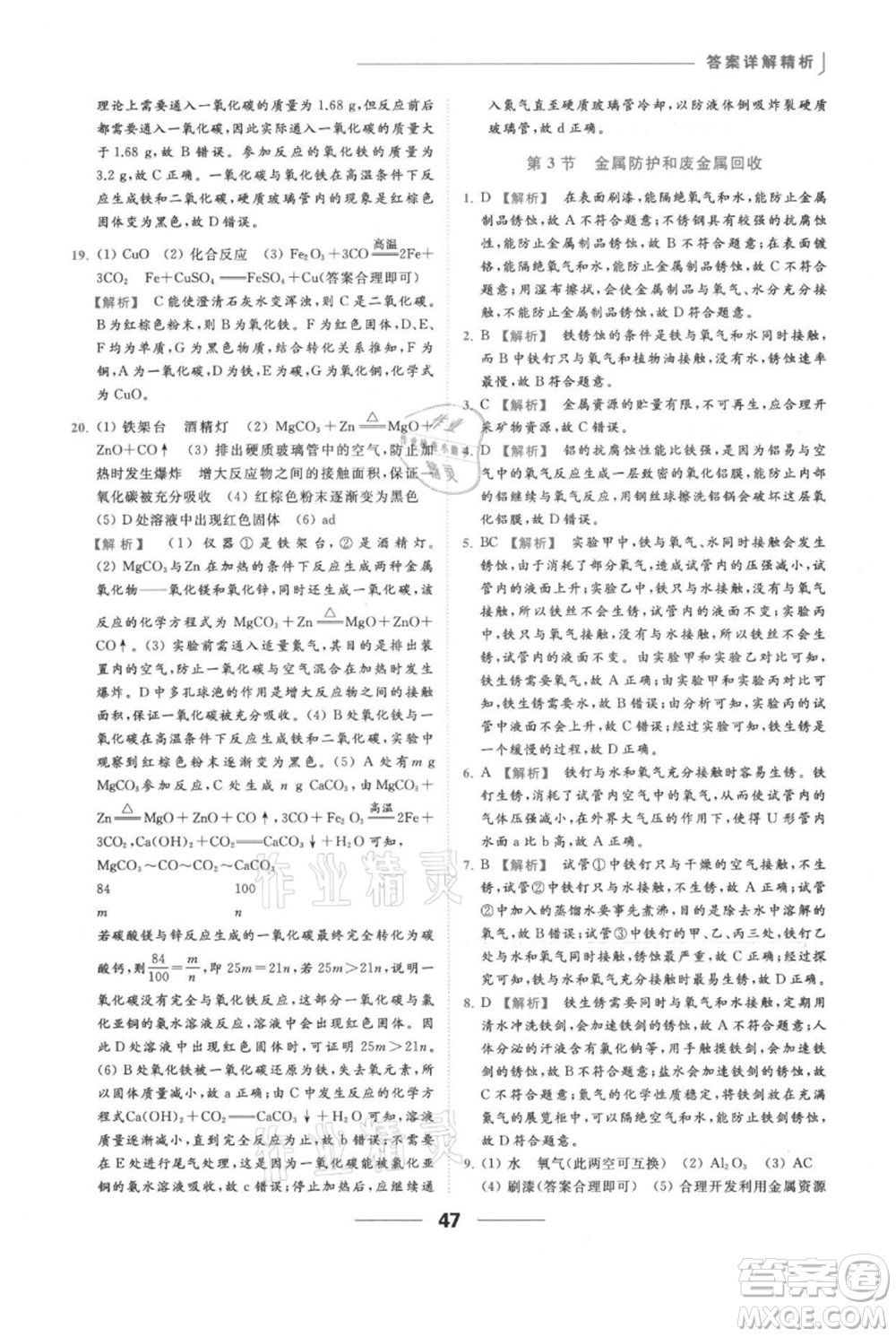 云南美術(shù)出版社2021秋季亮點給力提優(yōu)課時作業(yè)本九年級上冊化學滬教版參考答案