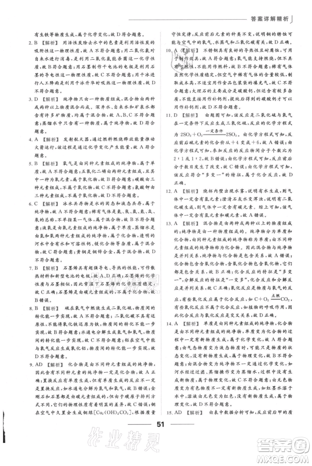 云南美術(shù)出版社2021秋季亮點給力提優(yōu)課時作業(yè)本九年級上冊化學滬教版參考答案