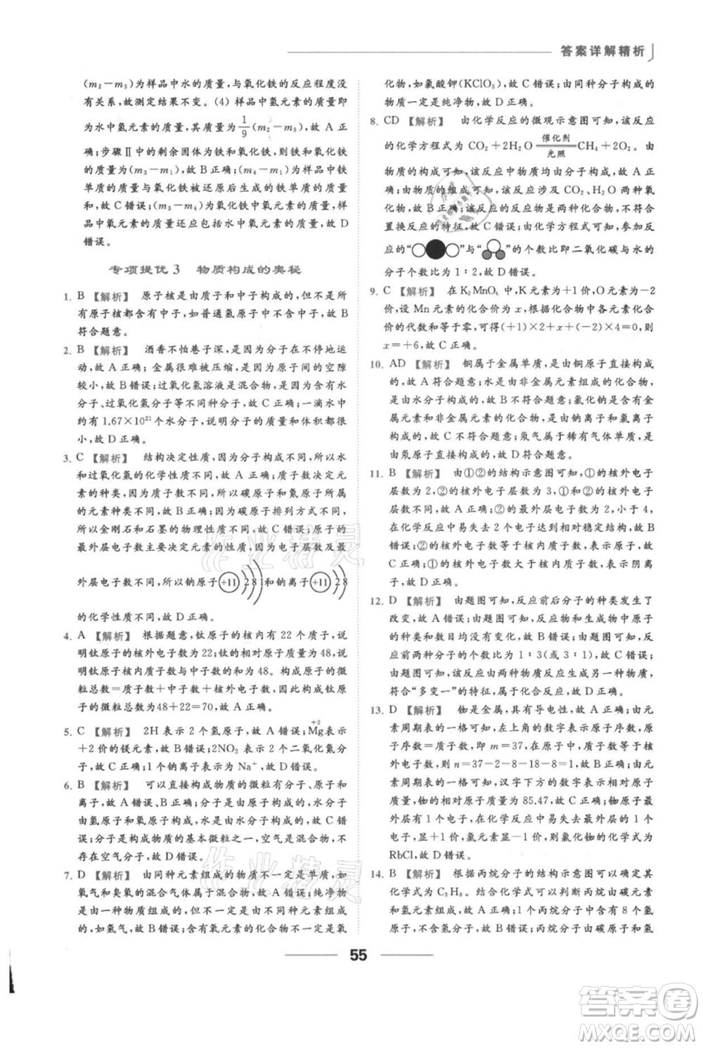 云南美術(shù)出版社2021秋季亮點給力提優(yōu)課時作業(yè)本九年級上冊化學滬教版參考答案