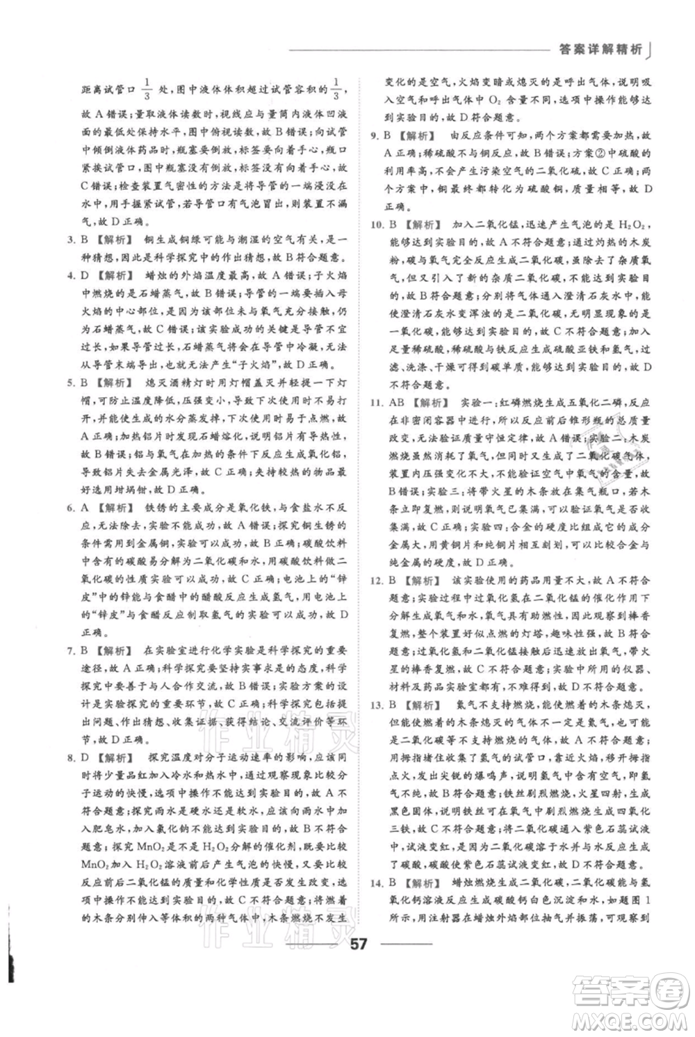 云南美術(shù)出版社2021秋季亮點給力提優(yōu)課時作業(yè)本九年級上冊化學滬教版參考答案