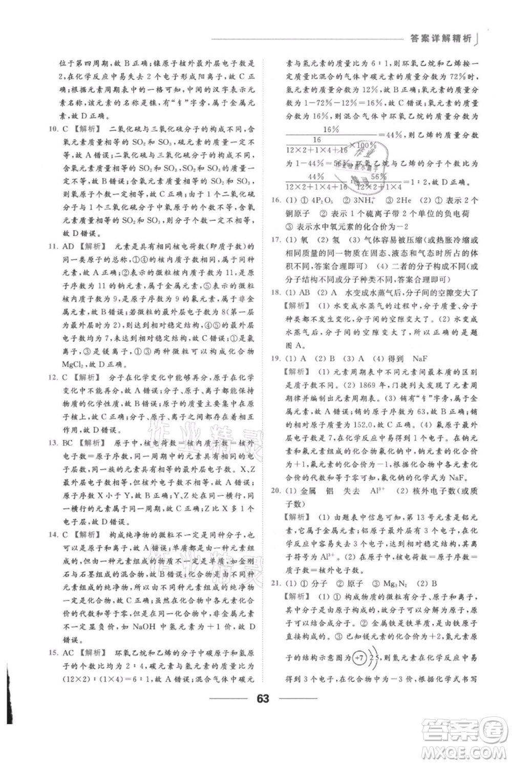 云南美術(shù)出版社2021秋季亮點給力提優(yōu)課時作業(yè)本九年級上冊化學滬教版參考答案