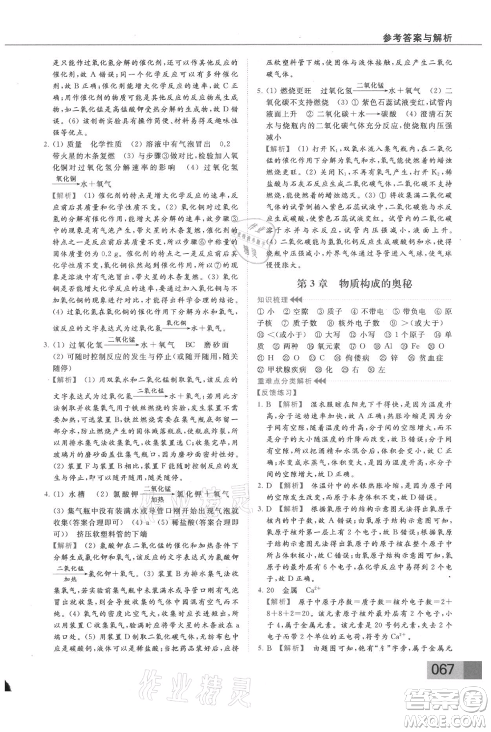 云南美術(shù)出版社2021秋季亮點給力提優(yōu)課時作業(yè)本九年級上冊化學滬教版參考答案
