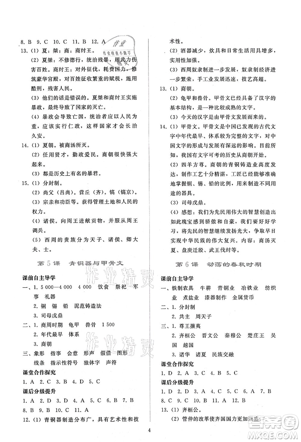 人民教育出版社2021同步輕松練習(xí)七年級(jí)歷史上冊(cè)人教版答案