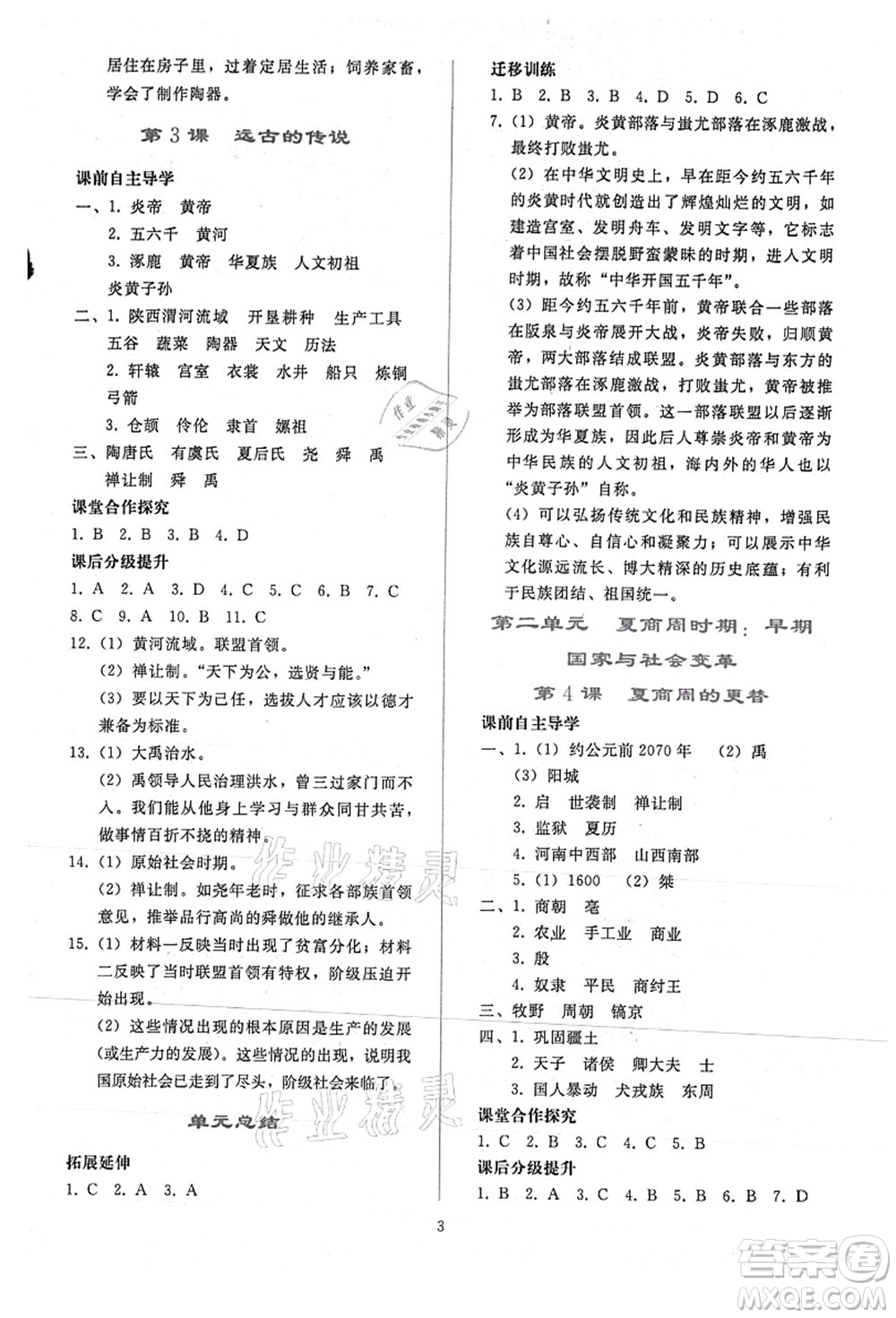 人民教育出版社2021同步輕松練習(xí)七年級(jí)歷史上冊(cè)人教版答案