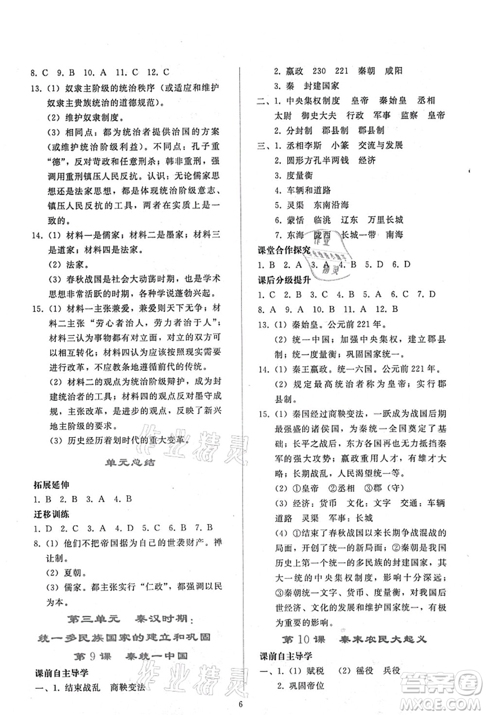 人民教育出版社2021同步輕松練習(xí)七年級(jí)歷史上冊(cè)人教版答案
