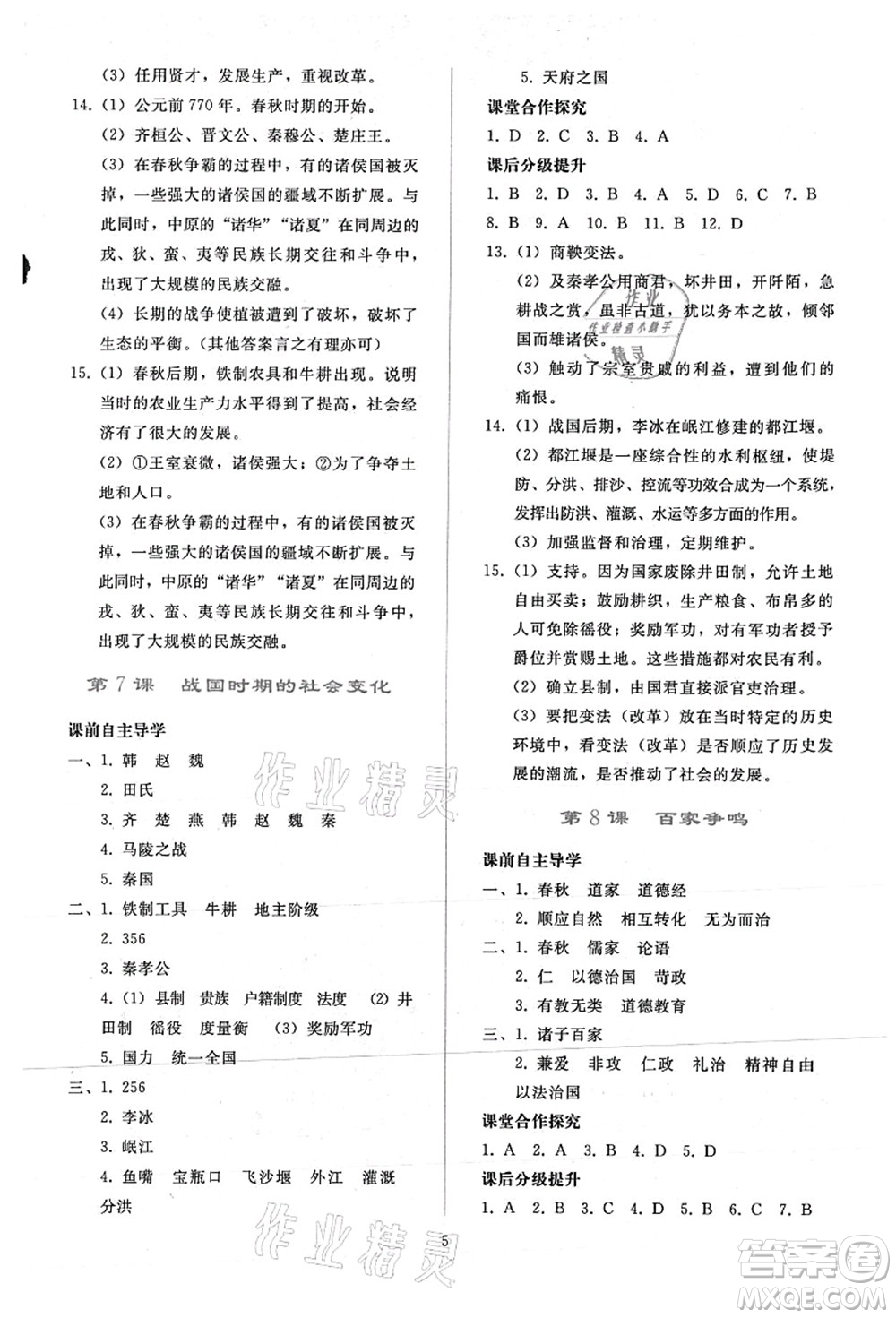 人民教育出版社2021同步輕松練習(xí)七年級(jí)歷史上冊(cè)人教版答案