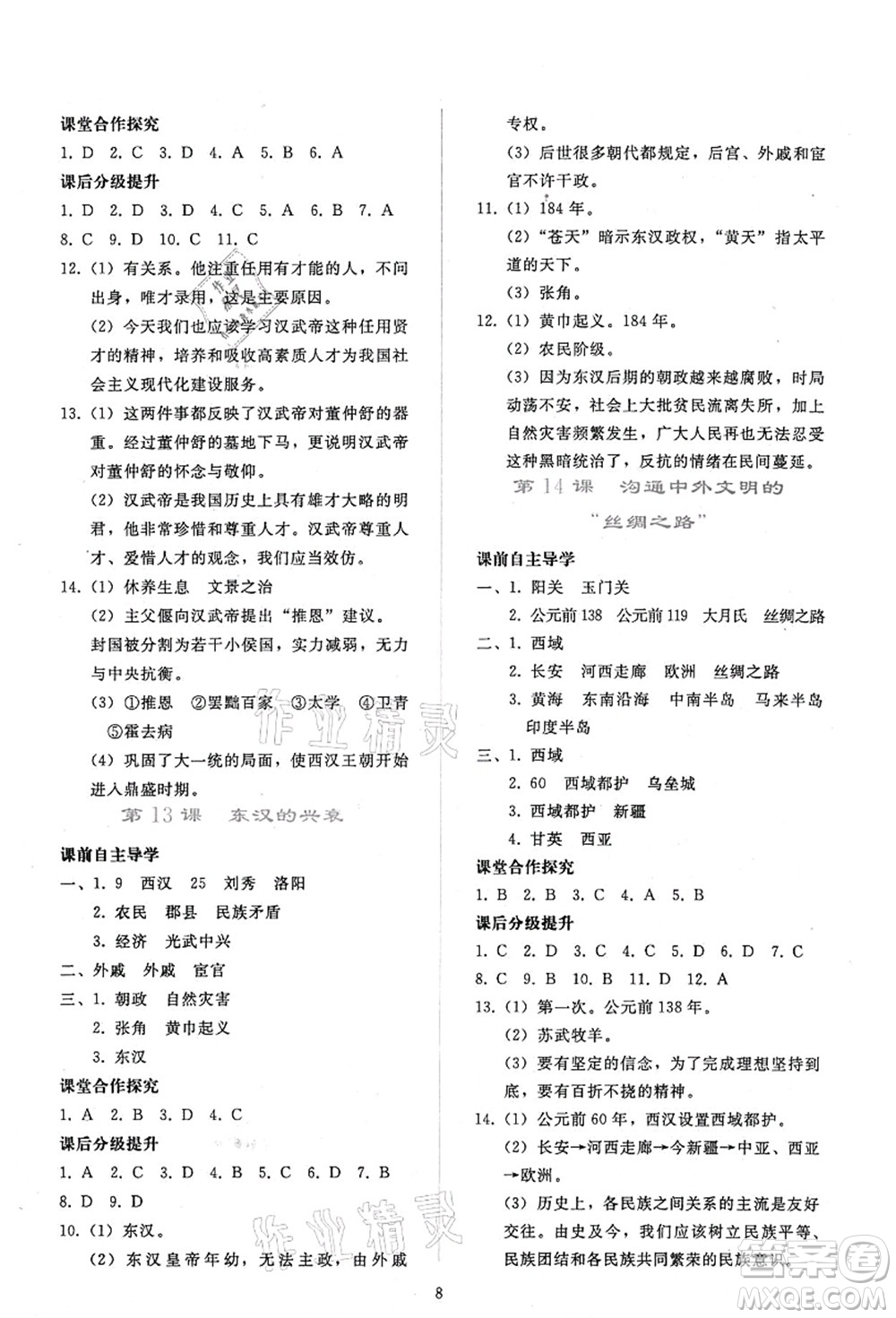 人民教育出版社2021同步輕松練習(xí)七年級(jí)歷史上冊(cè)人教版答案