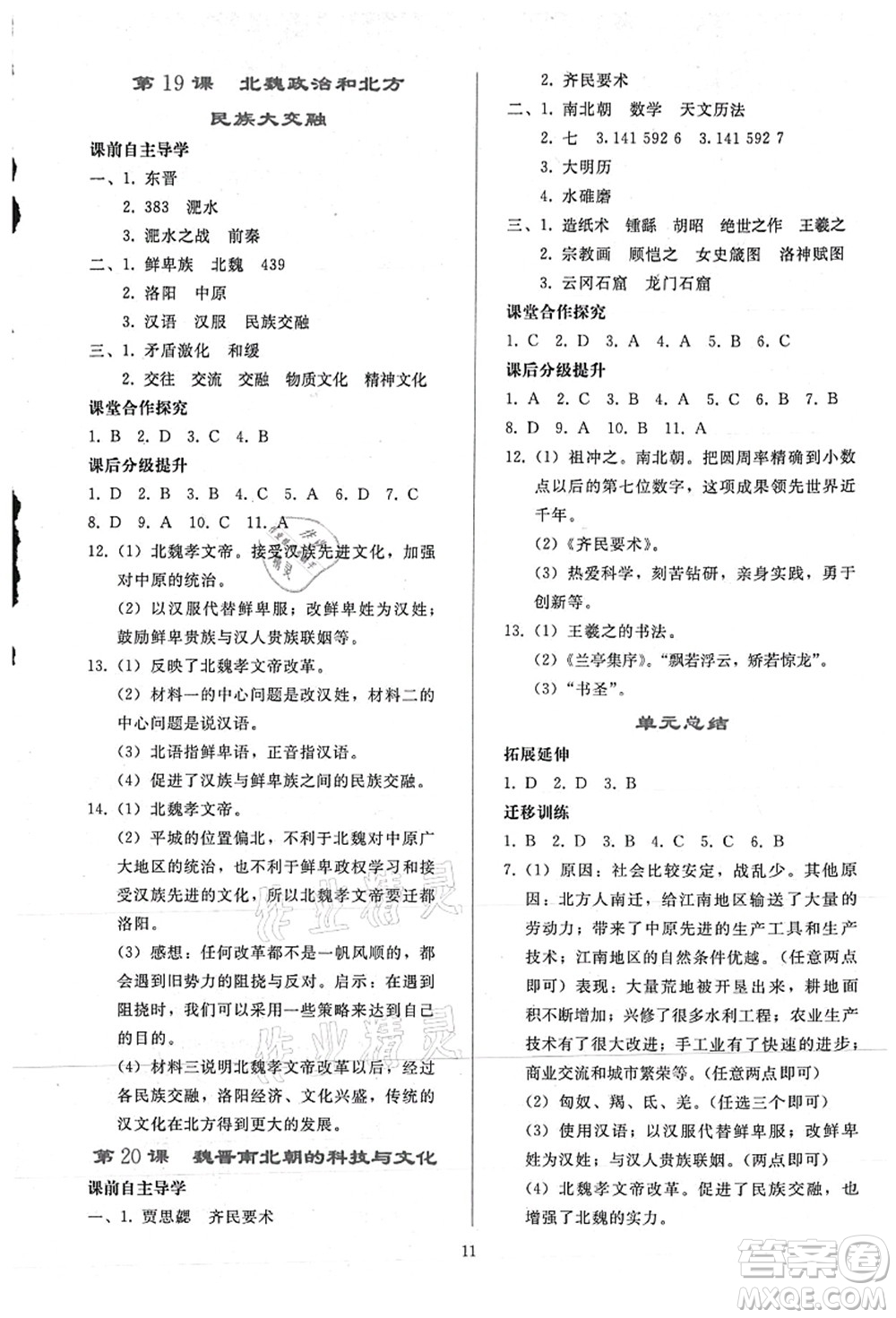 人民教育出版社2021同步輕松練習(xí)七年級(jí)歷史上冊(cè)人教版答案