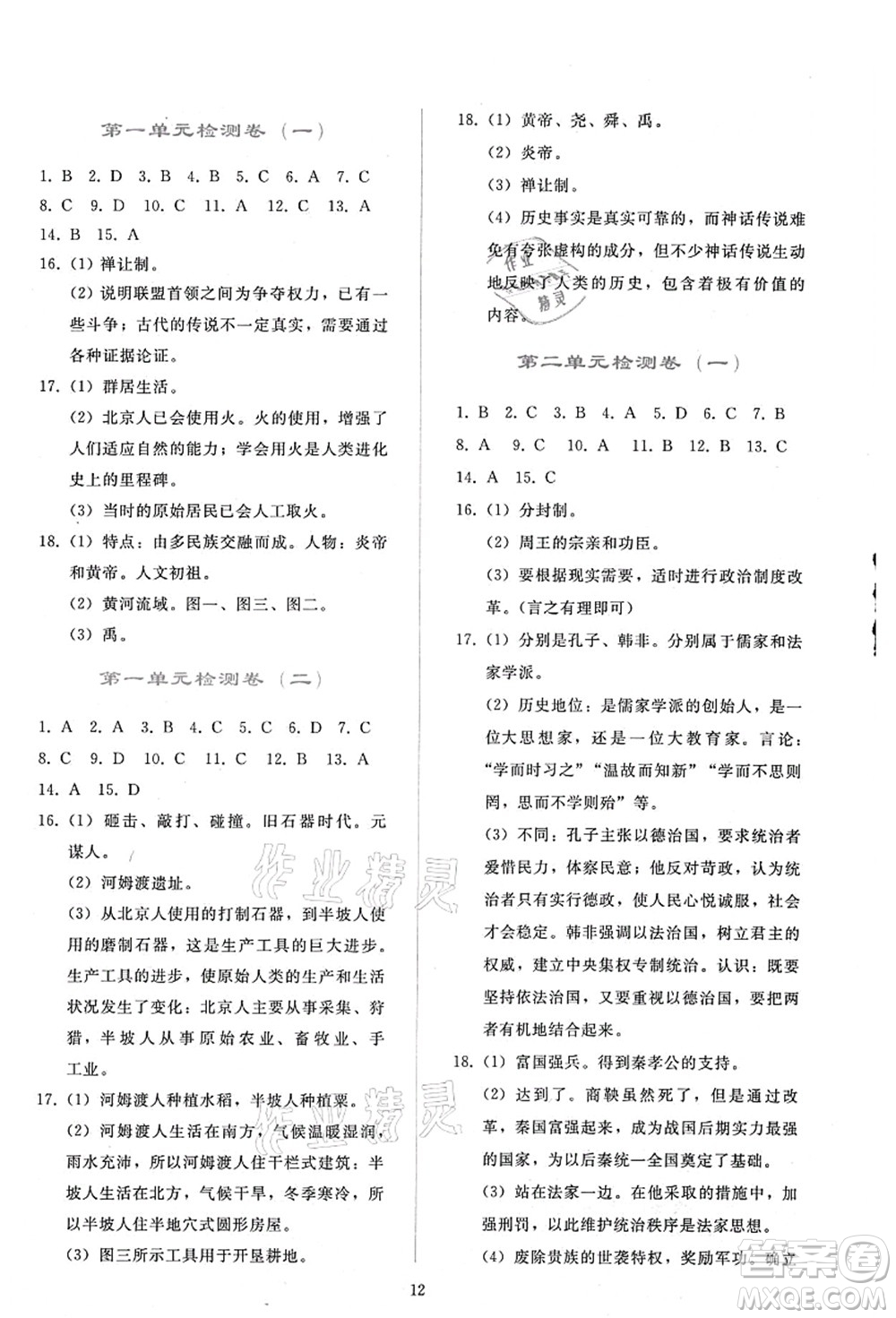人民教育出版社2021同步輕松練習(xí)七年級(jí)歷史上冊(cè)人教版答案