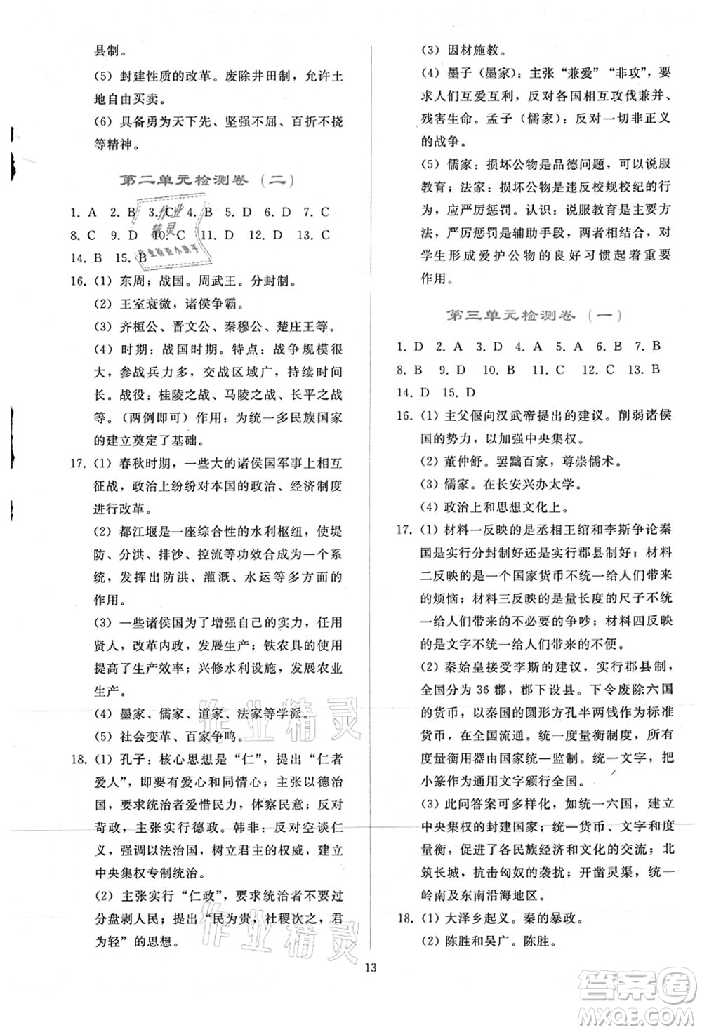人民教育出版社2021同步輕松練習(xí)七年級(jí)歷史上冊(cè)人教版答案