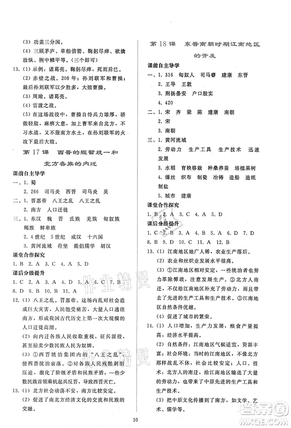 人民教育出版社2021同步輕松練習(xí)七年級(jí)歷史上冊(cè)人教版答案