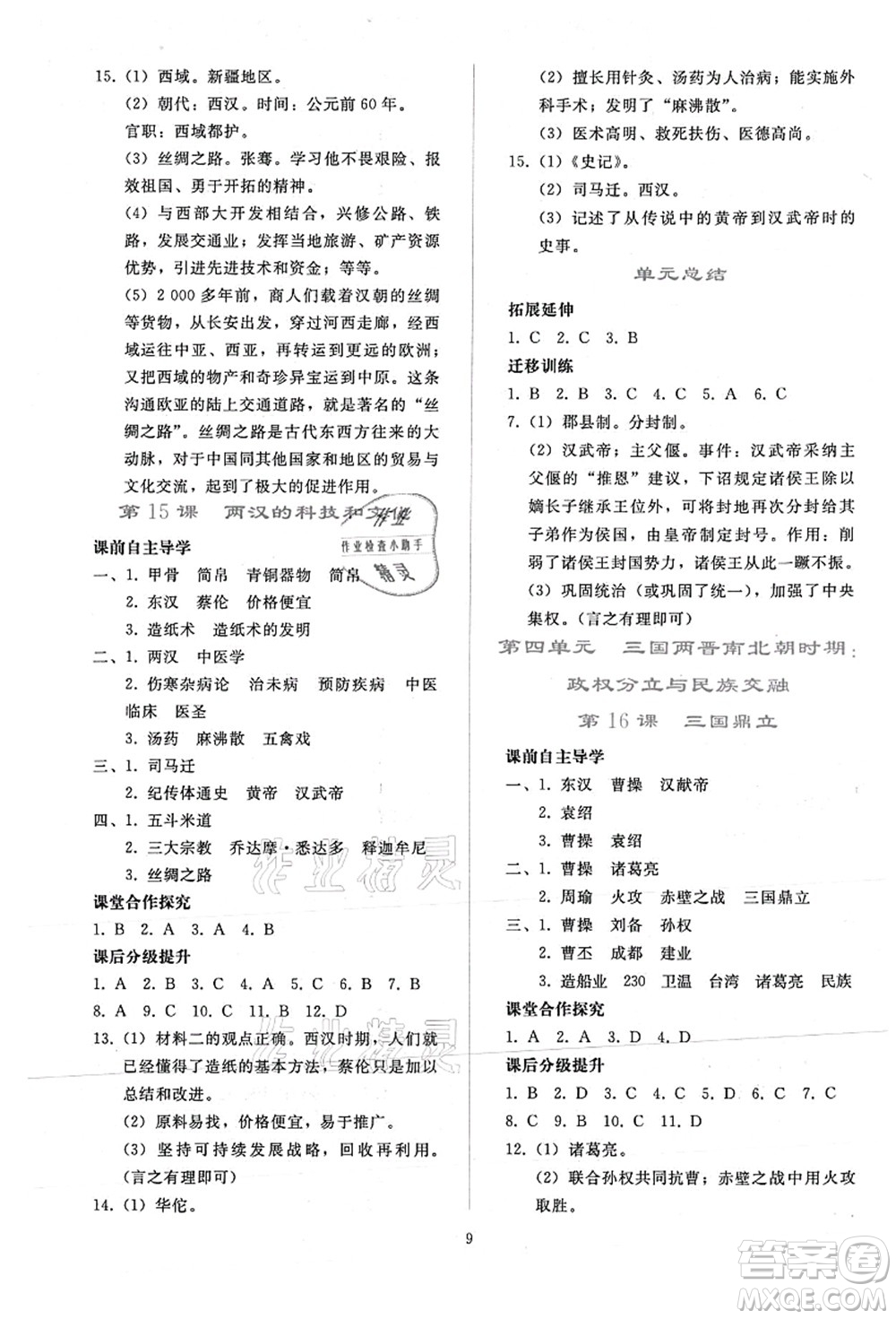 人民教育出版社2021同步輕松練習(xí)七年級(jí)歷史上冊(cè)人教版答案