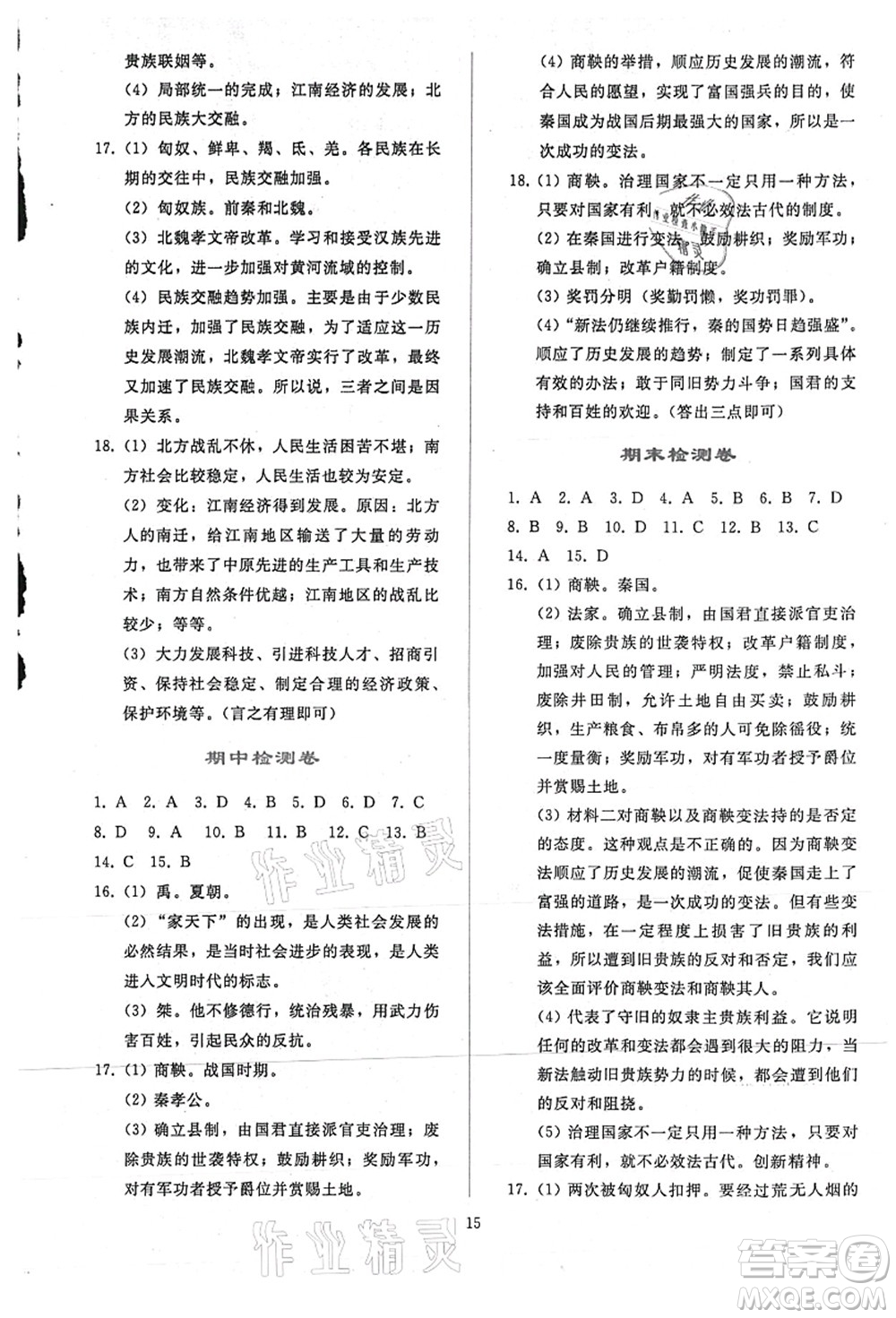 人民教育出版社2021同步輕松練習(xí)七年級(jí)歷史上冊(cè)人教版答案