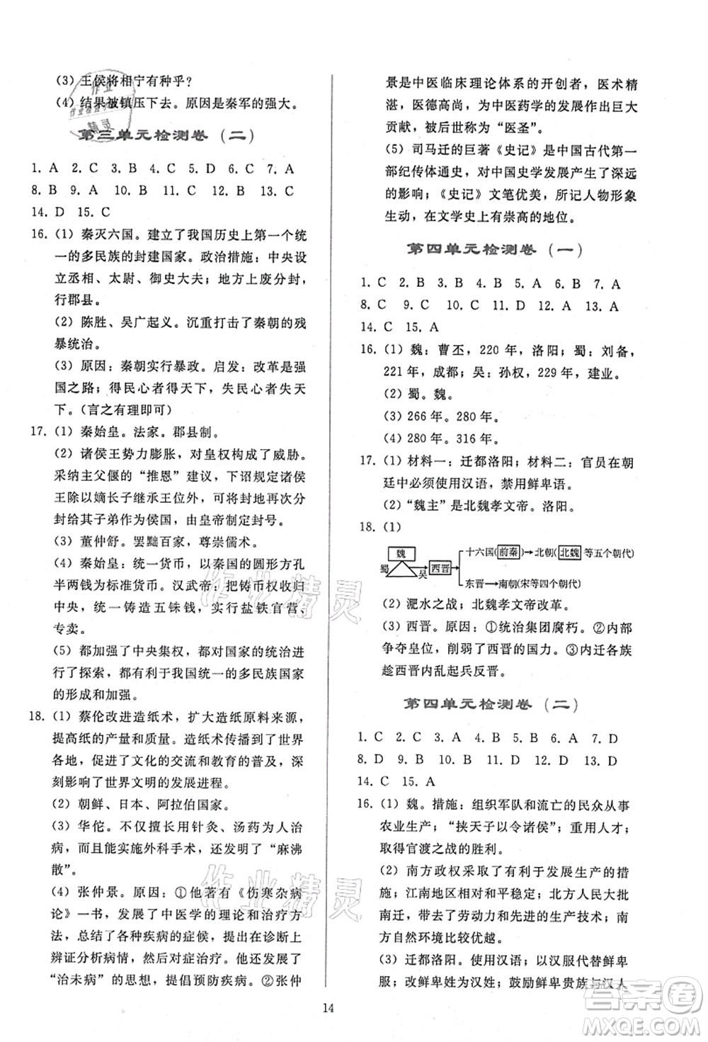 人民教育出版社2021同步輕松練習(xí)七年級(jí)歷史上冊(cè)人教版答案