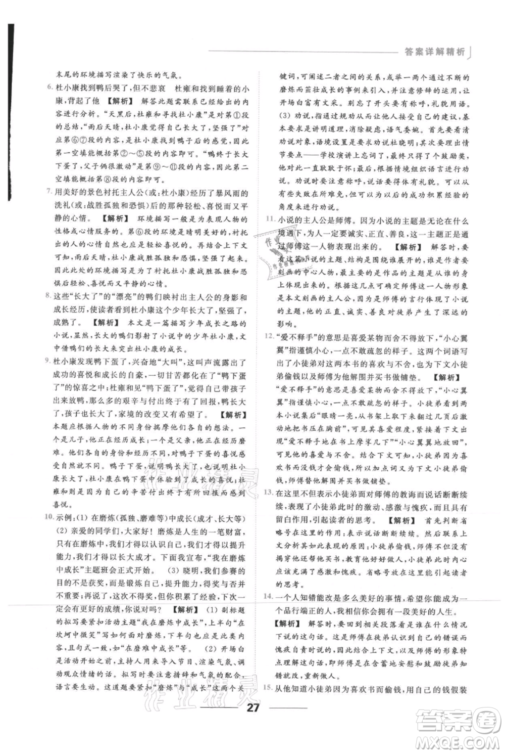 云南美術(shù)出版社2021秋季亮點(diǎn)給力提優(yōu)課時作業(yè)本九年級上冊語文人教版參考答案