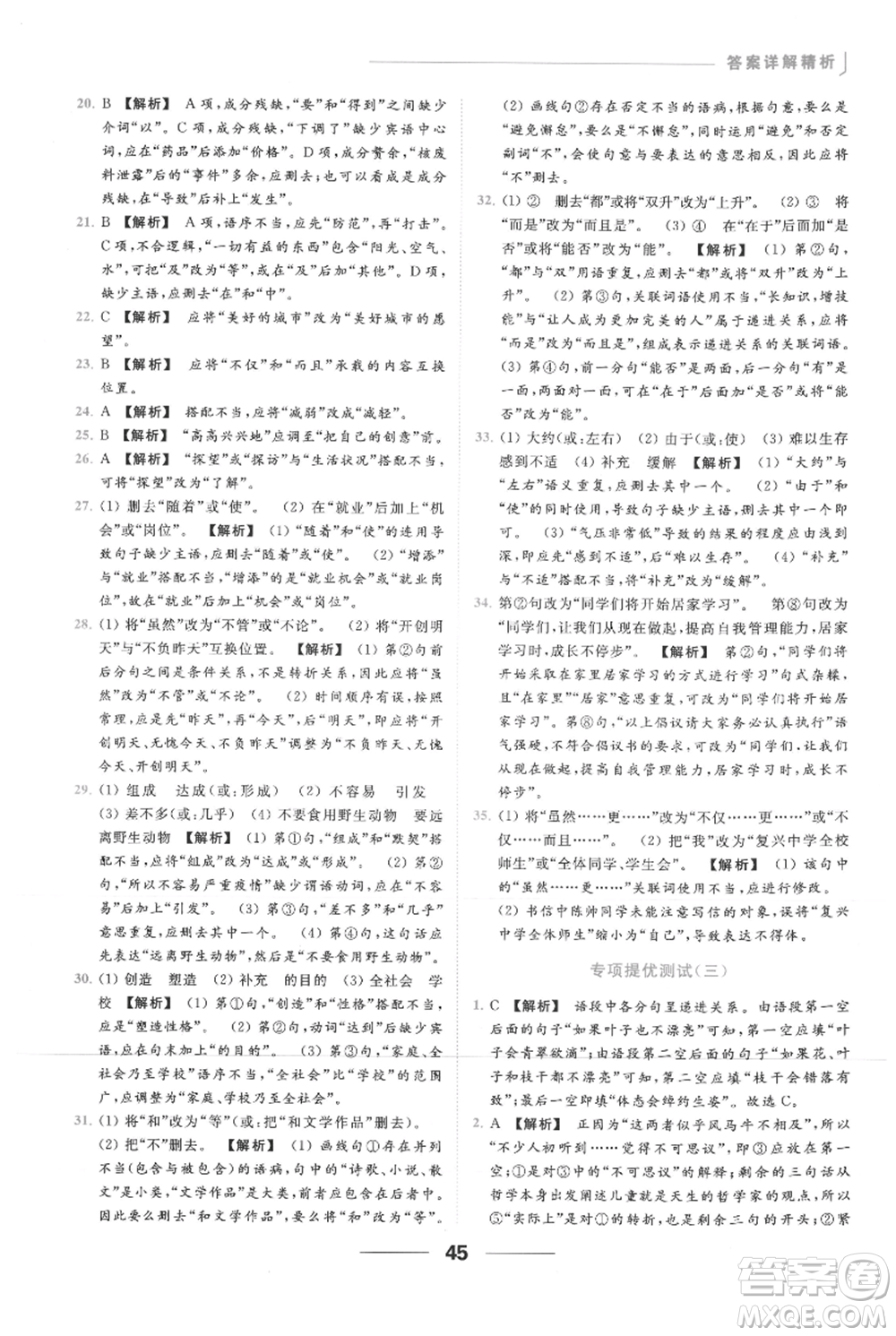 云南美術(shù)出版社2021秋季亮點(diǎn)給力提優(yōu)課時作業(yè)本九年級上冊語文人教版參考答案