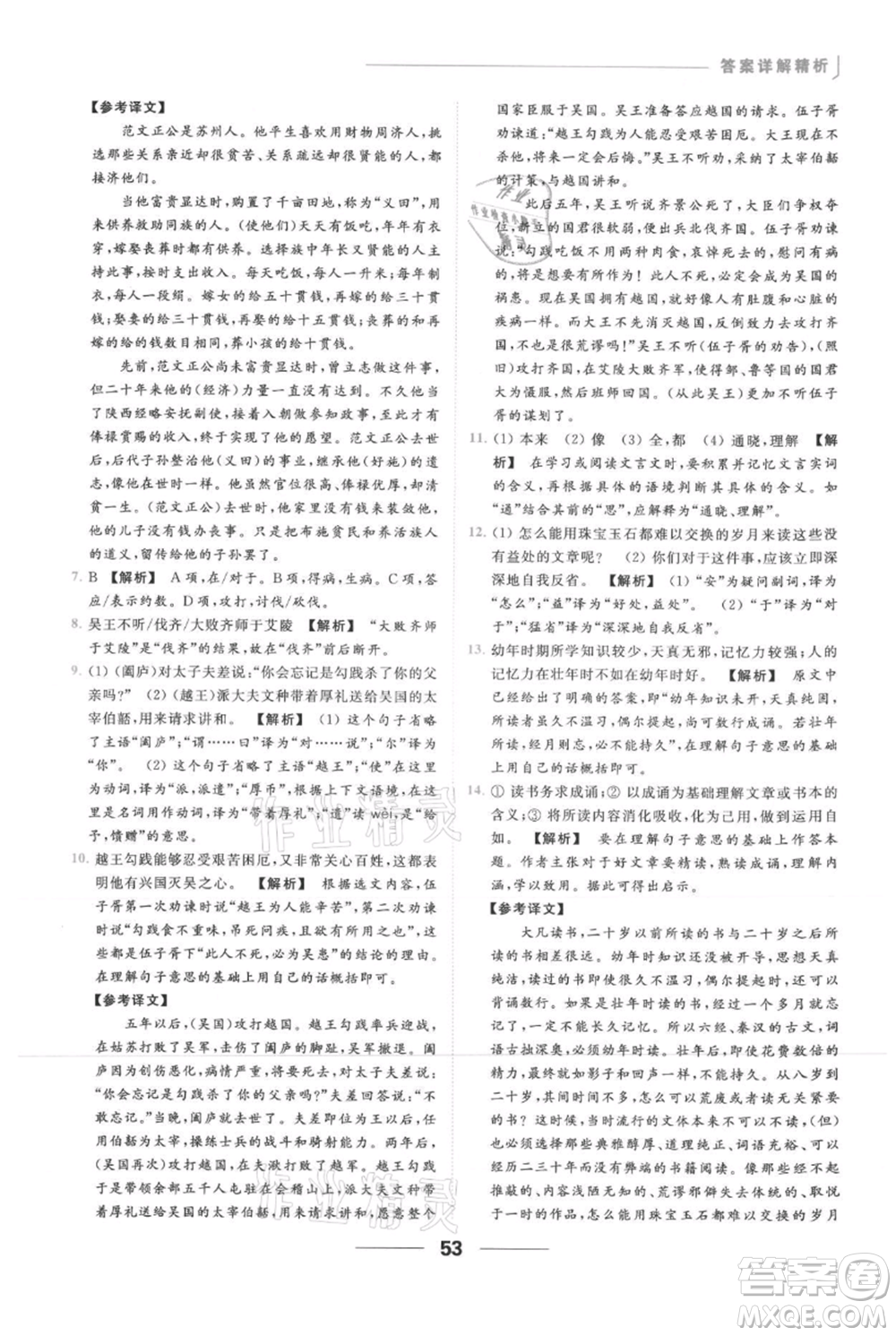 云南美術(shù)出版社2021秋季亮點(diǎn)給力提優(yōu)課時作業(yè)本九年級上冊語文人教版參考答案