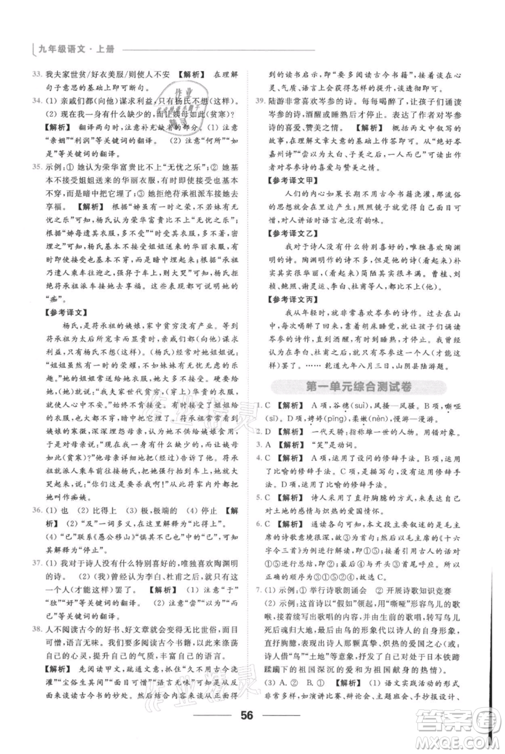 云南美術(shù)出版社2021秋季亮點(diǎn)給力提優(yōu)課時作業(yè)本九年級上冊語文人教版參考答案