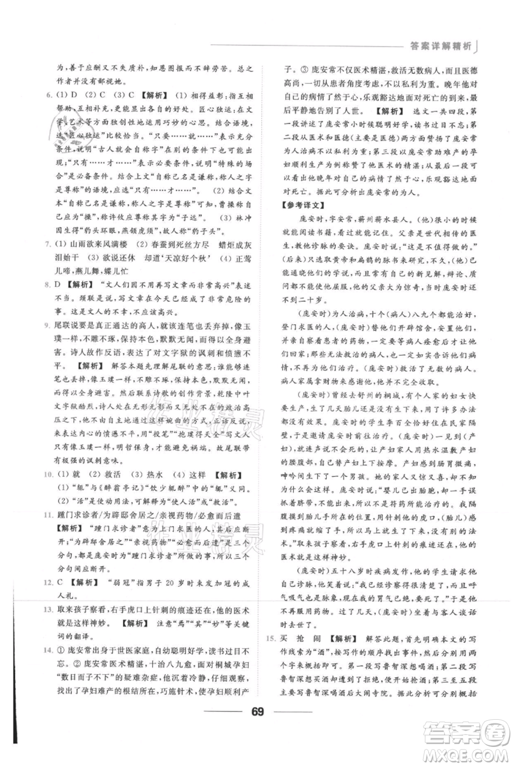 云南美術(shù)出版社2021秋季亮點(diǎn)給力提優(yōu)課時作業(yè)本九年級上冊語文人教版參考答案
