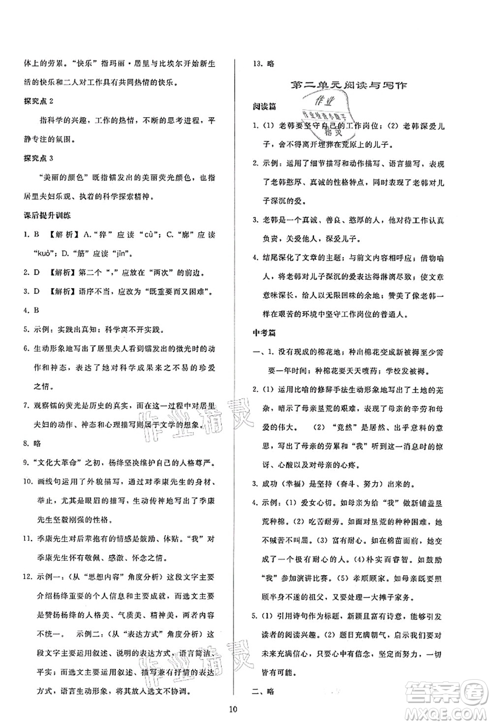 人民教育出版社2021同步輕松練習(xí)八年級語文上冊人教版答案