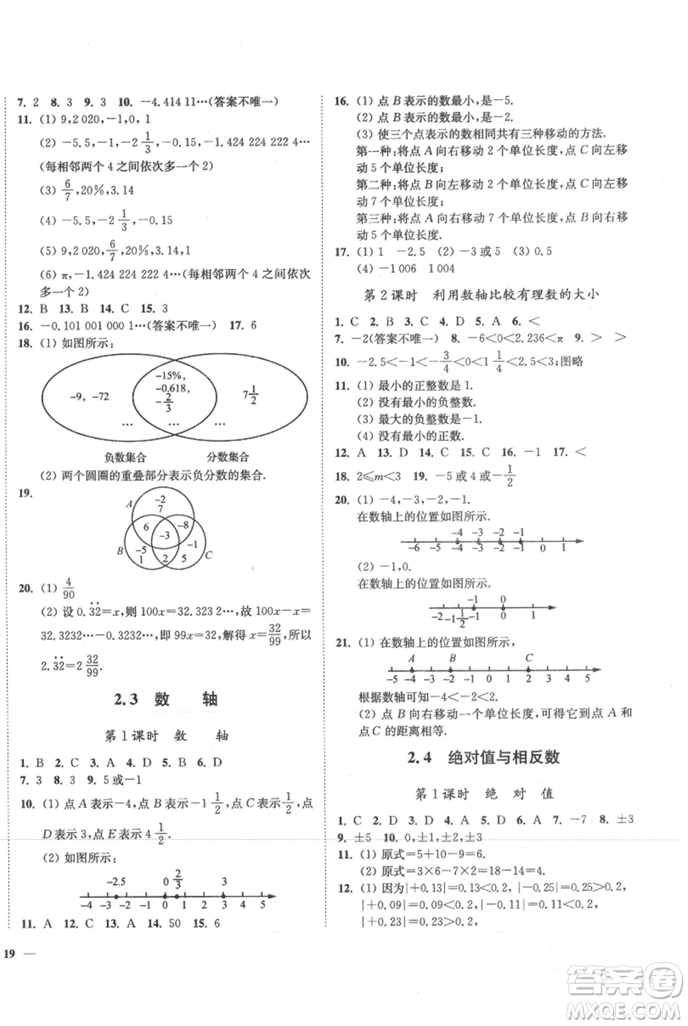 延邊大學(xué)出版社2021南通小題課時(shí)作業(yè)本七年級(jí)上冊(cè)數(shù)學(xué)蘇科版參考答案