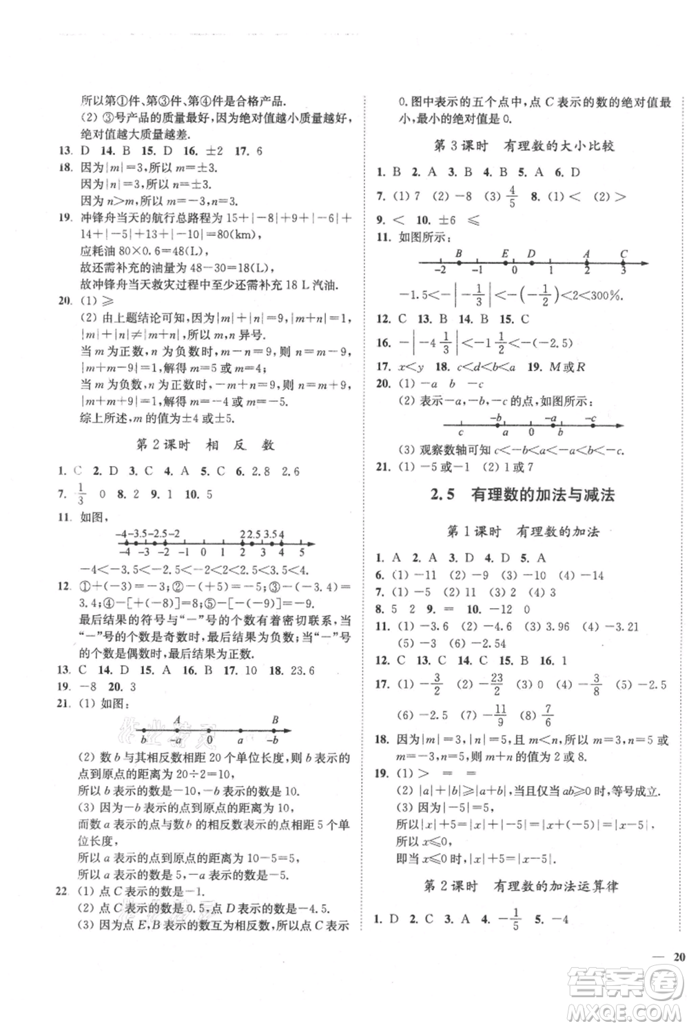 延邊大學(xué)出版社2021南通小題課時(shí)作業(yè)本七年級(jí)上冊(cè)數(shù)學(xué)蘇科版參考答案
