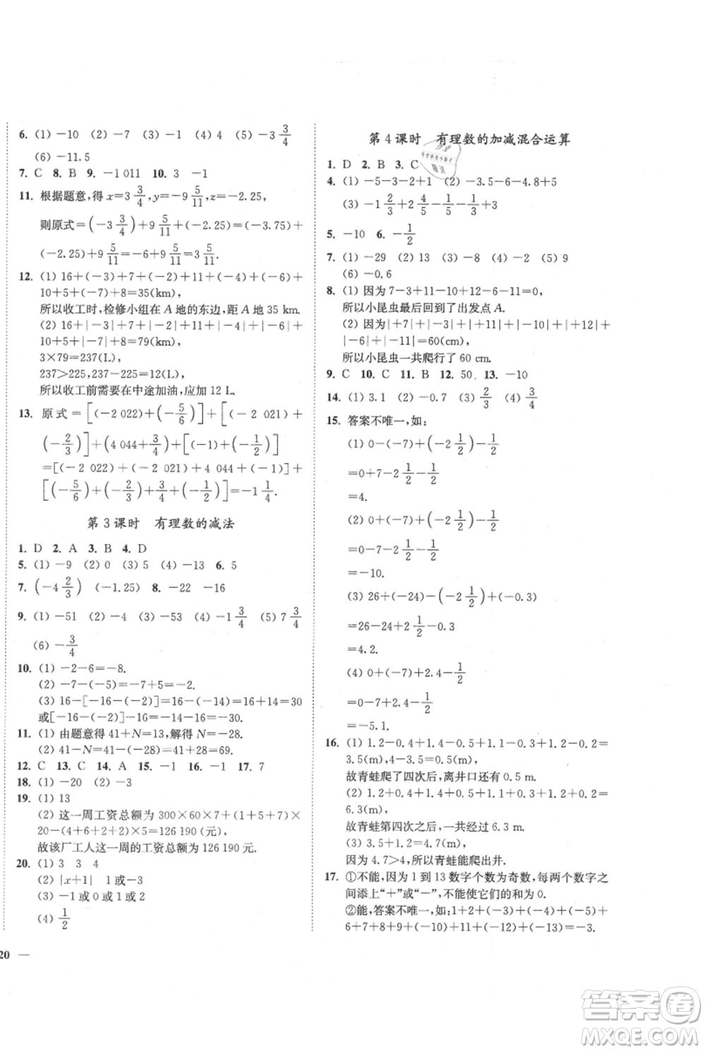 延邊大學(xué)出版社2021南通小題課時(shí)作業(yè)本七年級(jí)上冊(cè)數(shù)學(xué)蘇科版參考答案
