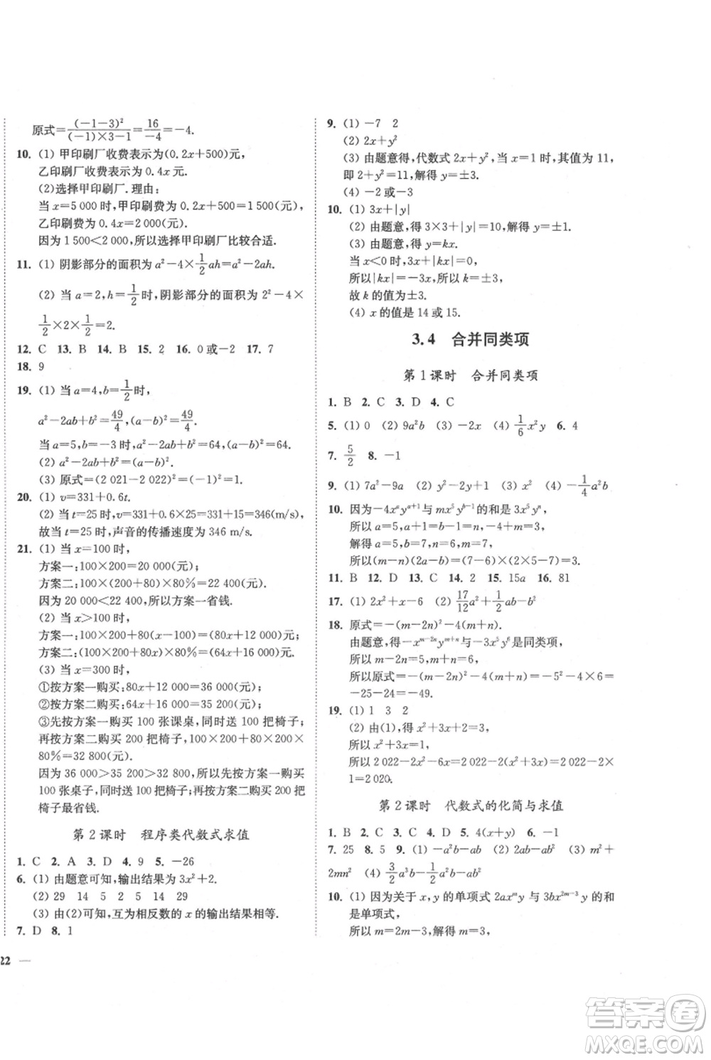 延邊大學(xué)出版社2021南通小題課時(shí)作業(yè)本七年級(jí)上冊(cè)數(shù)學(xué)蘇科版參考答案