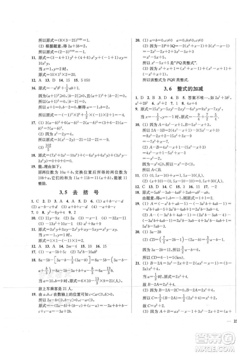延邊大學(xué)出版社2021南通小題課時(shí)作業(yè)本七年級(jí)上冊(cè)數(shù)學(xué)蘇科版參考答案