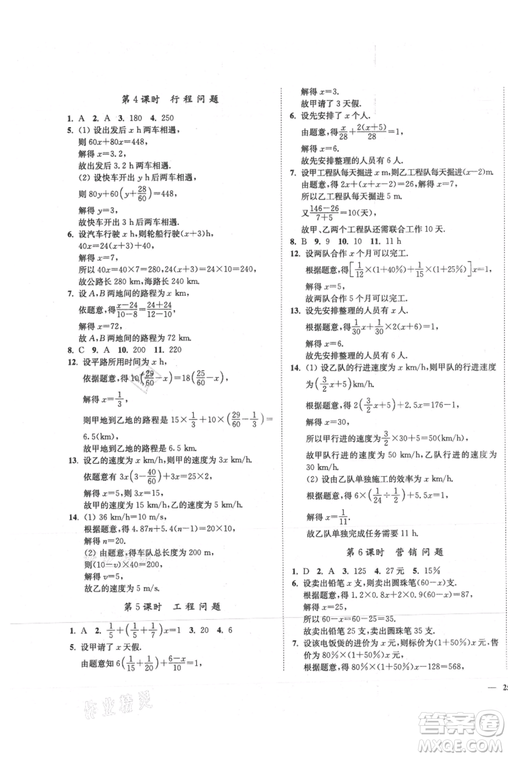 延邊大學(xué)出版社2021南通小題課時(shí)作業(yè)本七年級(jí)上冊(cè)數(shù)學(xué)蘇科版參考答案